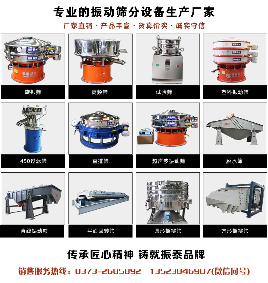 蘆薈粉振動篩廠家銷售電話