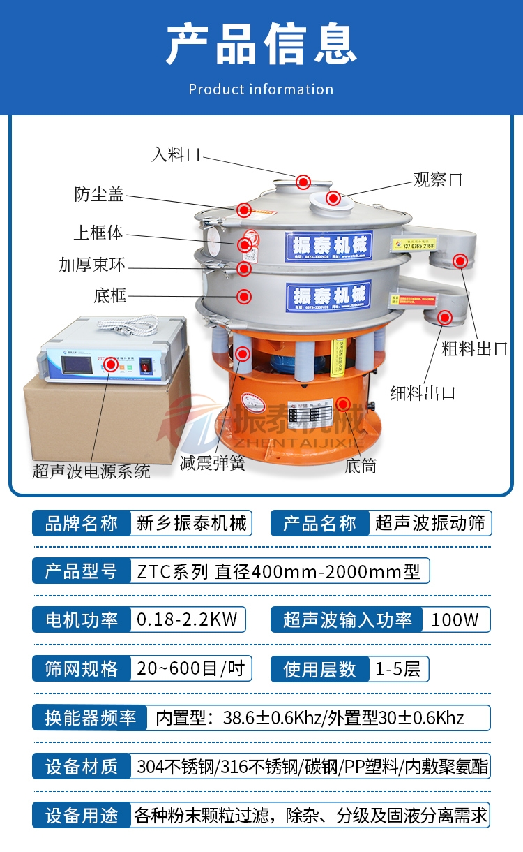 雞蛋粉超聲波振動篩產(chǎn)品信息