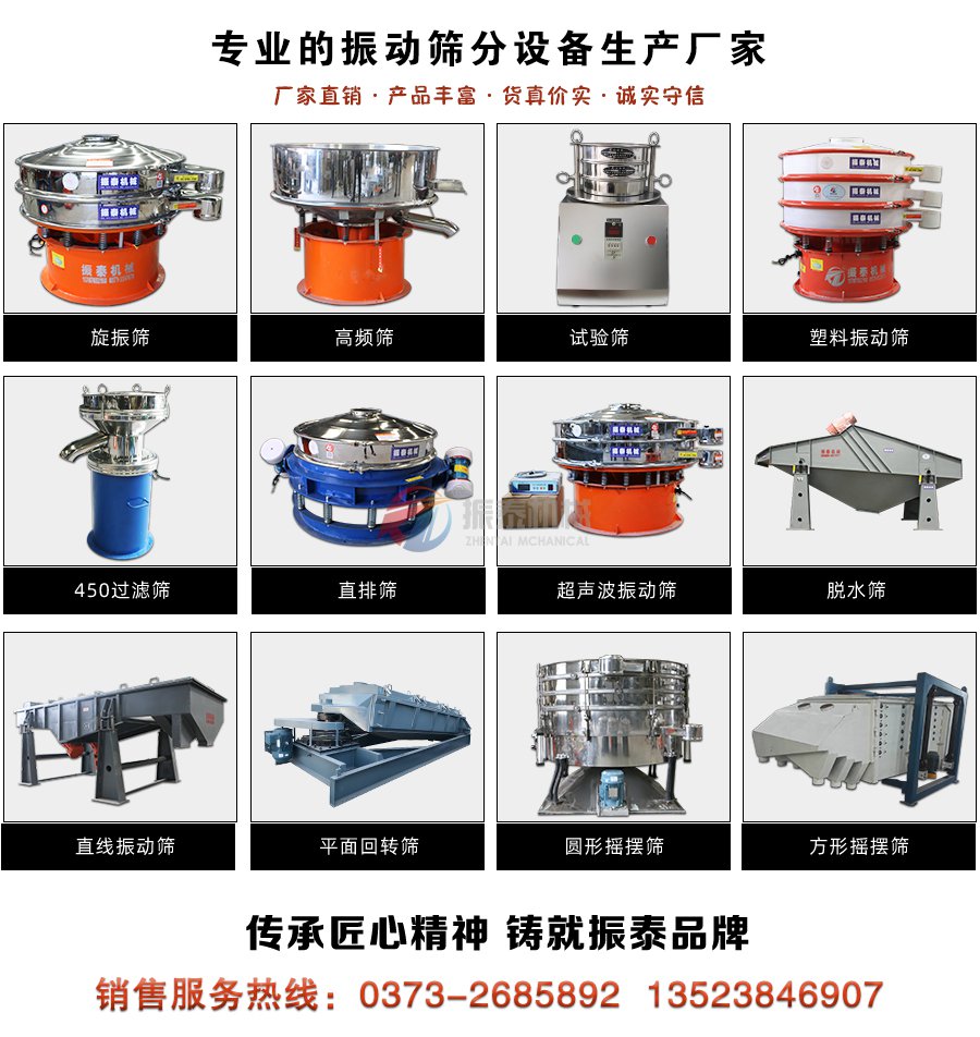 白糖振動篩廠家訂購電話